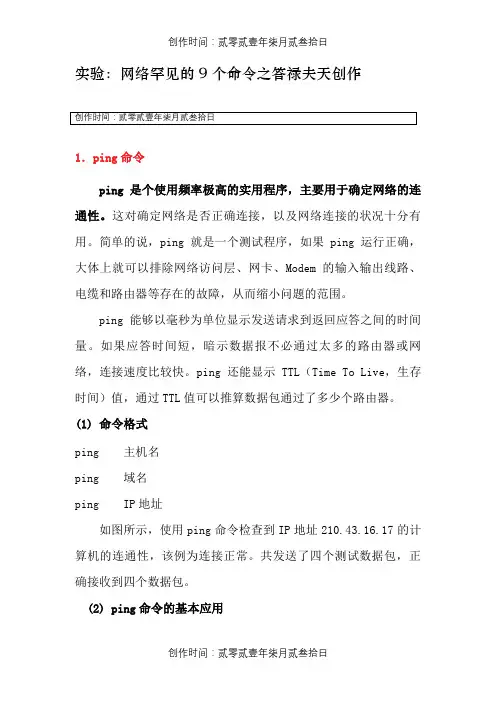 常用的9个网络命令