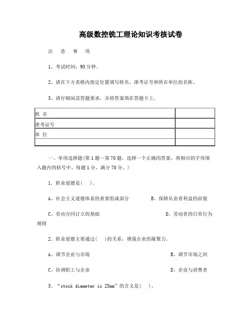 高级数控铣工理论知识考核试卷1及答案