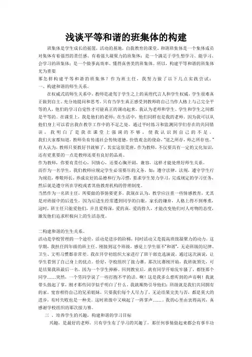 浅谈平等和谐的班集体的构建