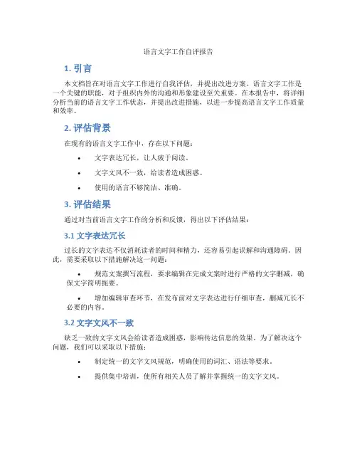 语言文字工作自评报告