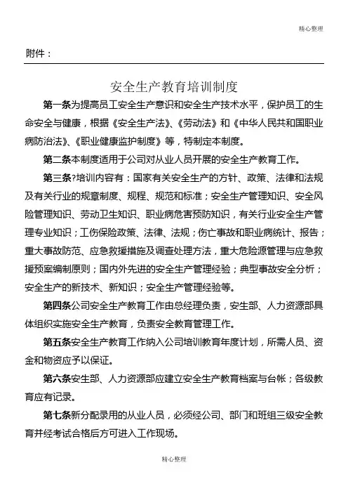 电厂安全生产教育培训制度