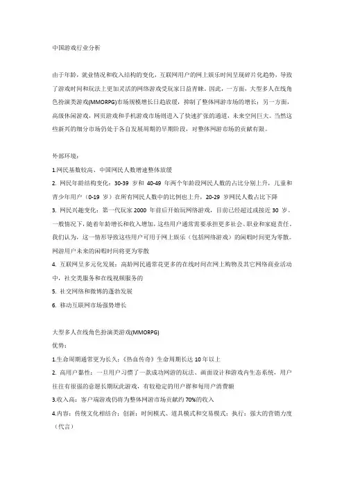 中国游戏行业分析