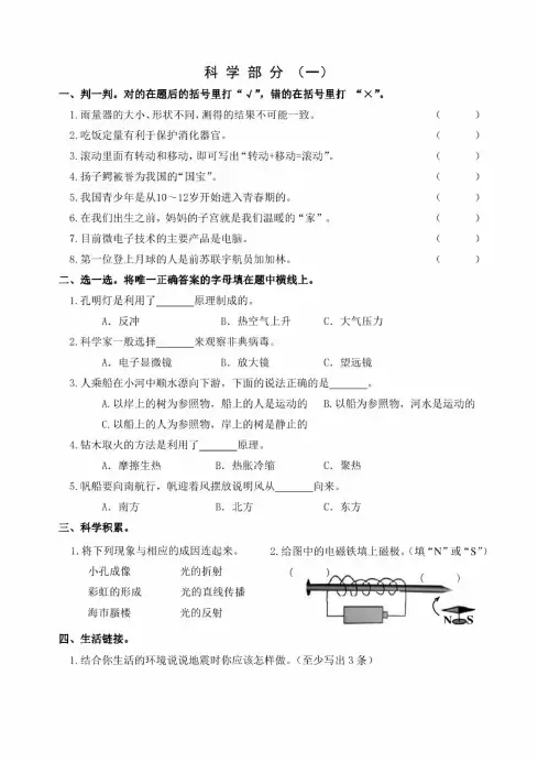 青岛版小学六年级下册期末科学测试题及答案共4套