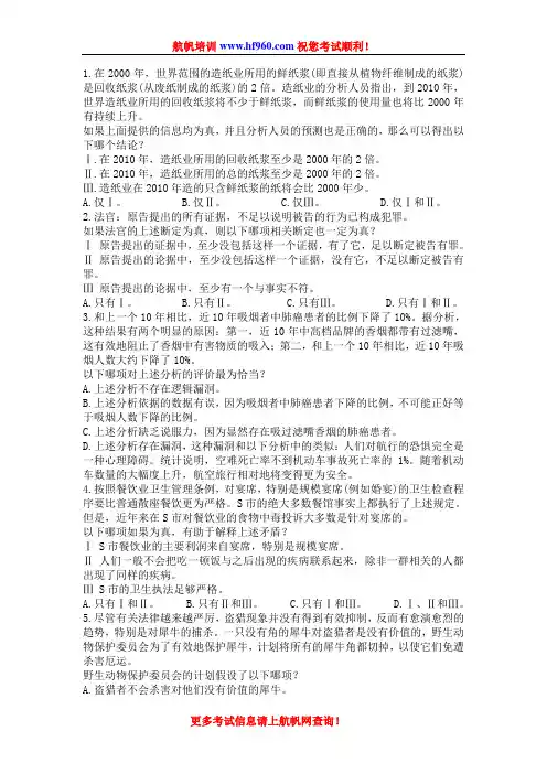 2014年云南省公务员考试行测基础测试
