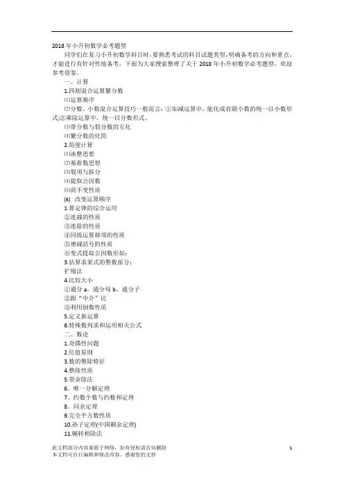 小升初数学必考题型