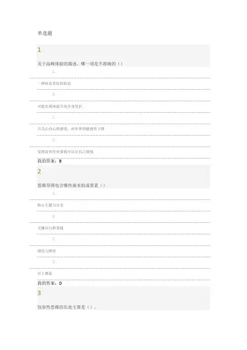 创新思维训练考试答案