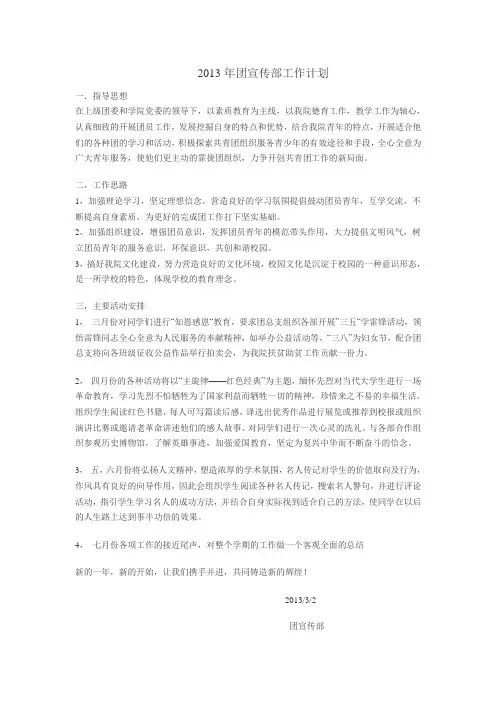 团宣传部工作计划