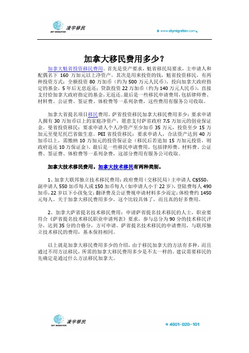 加拿大移民费用多少？