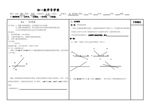 8.4对顶角导学案对顶角