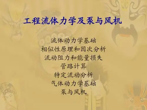 注册考试:工程流体力学及泵与风机(暖通)7.5
