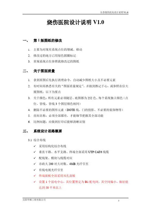 烧伤设计医院设计说明
