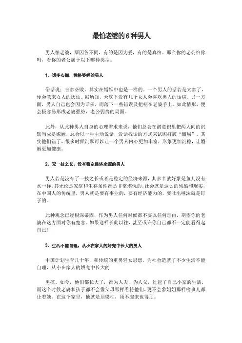 最怕老婆的6种男人