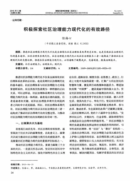 积极探索社区治理能力现代化的有效路径 2