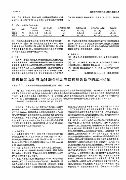 结核抗体IgG与IgM联合检测在结核病诊断中的应用价值