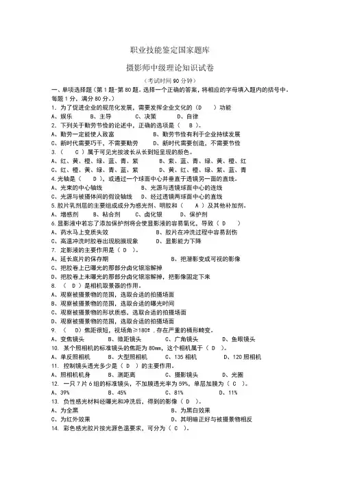 中级摄影师试题及答案