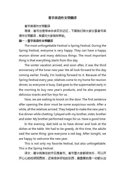 春节英语作文带翻译