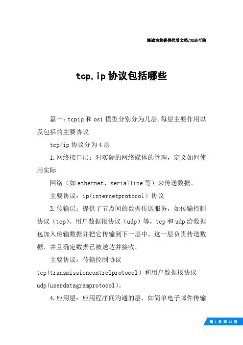 tcp,ip协议包括哪些