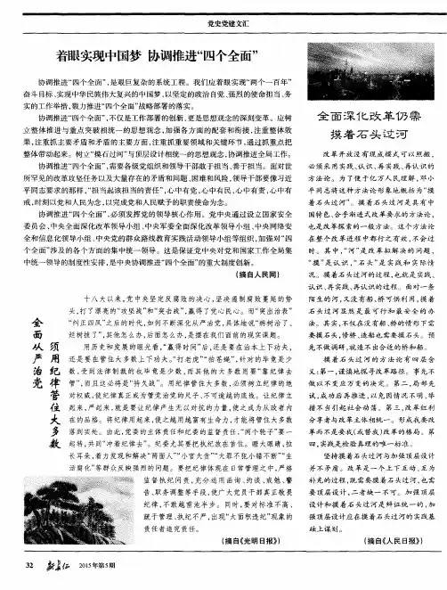 全面深化改革仍需摸着石头过河