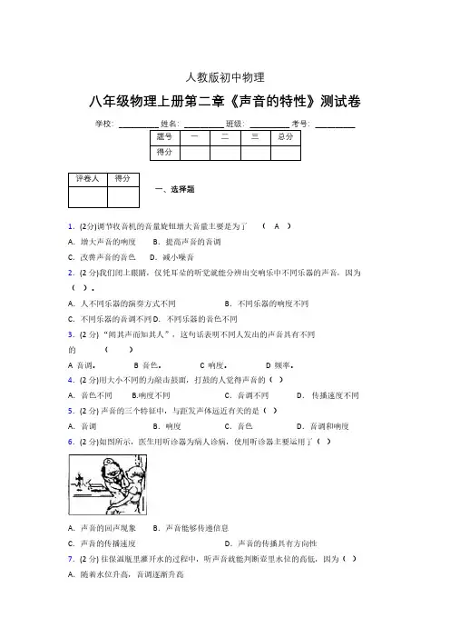人教版八年级物理2-2《声音的特性》专项练习(含答案) (1094)