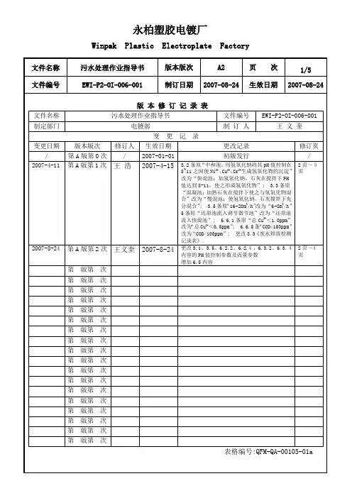 污水处理作业指导书 2