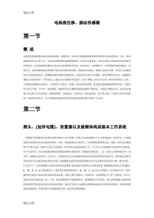 (整理)电涡流传感器技术说明