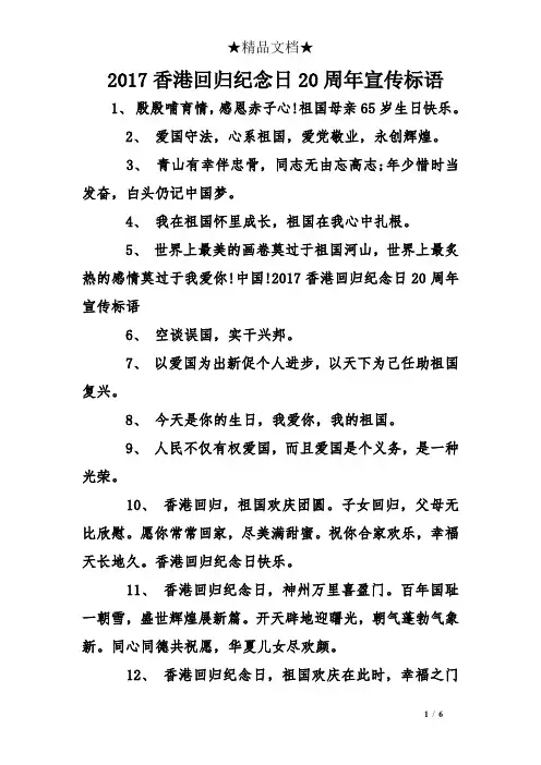 2017香港回归纪念日20周年宣传标语