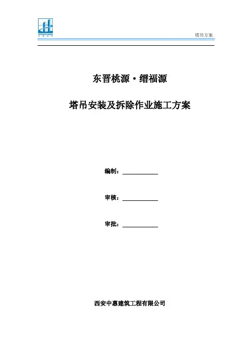 QTZ80(TC5610)塔吊施工方案(1)1