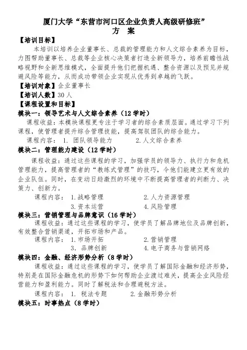 企业管理培训