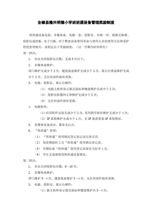 班班通设备管理奖励制度
