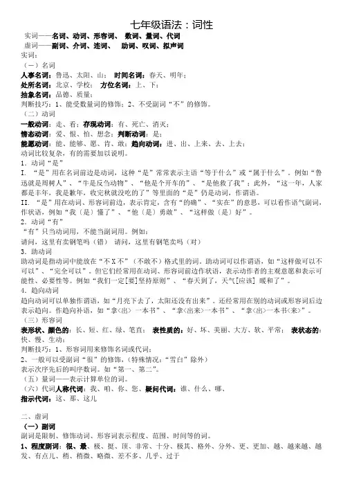 七年级语文语法：词性