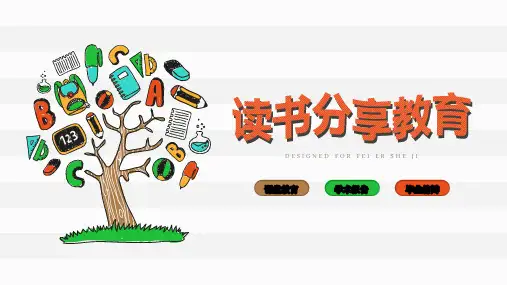 儿童读书分享会PPT模板