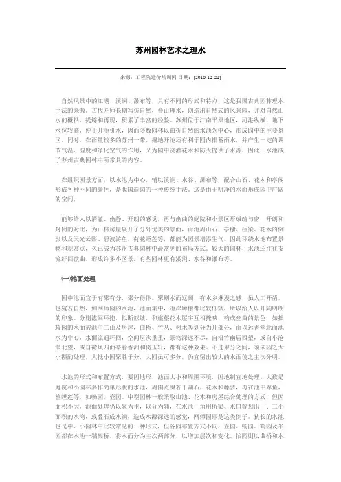 苏州园林艺术之理水