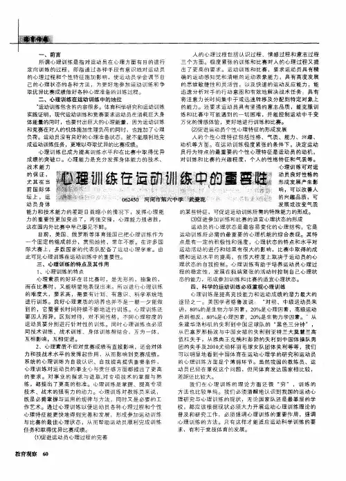 心理训练在运动训练中的重要性