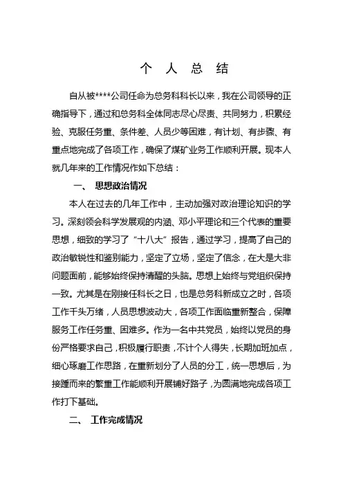 总务科长个人工作总结