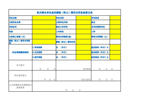 人员信息变更备案表