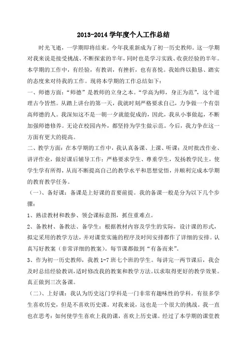 2013-2014学年工作总结