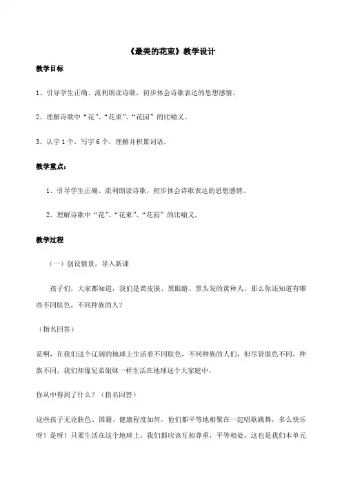 《最美的花束》教案