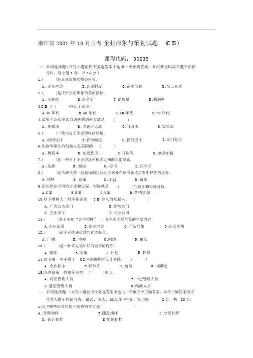 企业形象与策划试题以与答案(CIS)