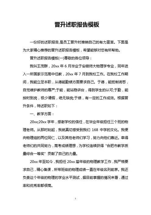 晋升述职报告模板