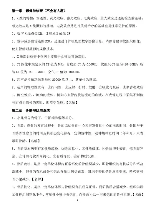 医学影像学重点