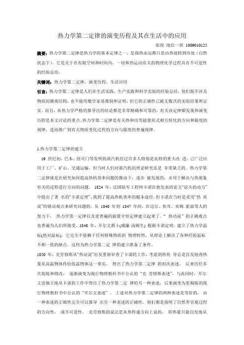 热力学第二定律的演变历程及其在生活中的应用