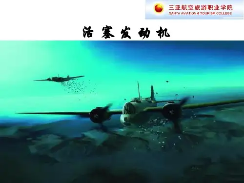 航空活塞发动机