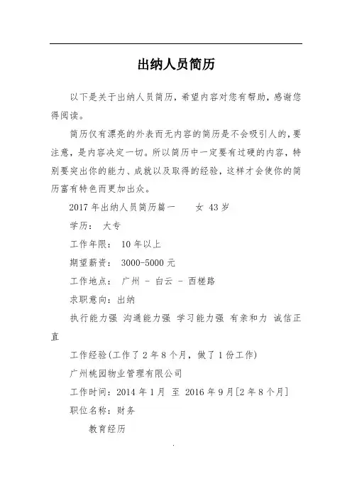 出纳人员简历