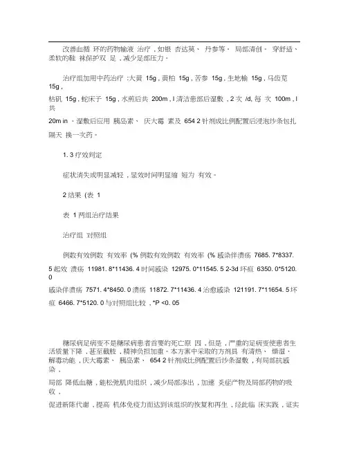 复方甘草酸苷治疗慢性肝炎30例疗效观察.