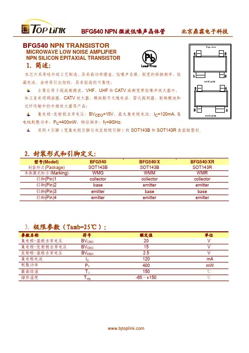 BFG540晶体管产品规格书