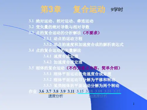 理论力学课件9