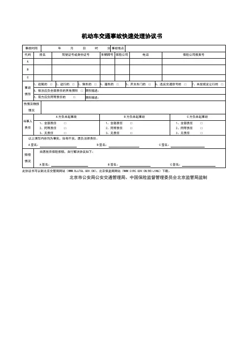 交通事故快速处理协议书