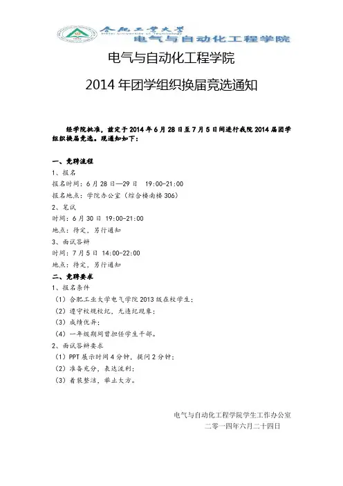 换届选举通知
