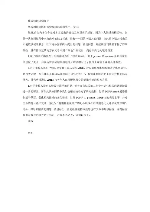 作者修回说明如下-