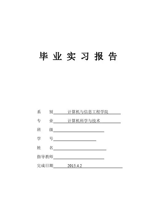 毕业实习报告